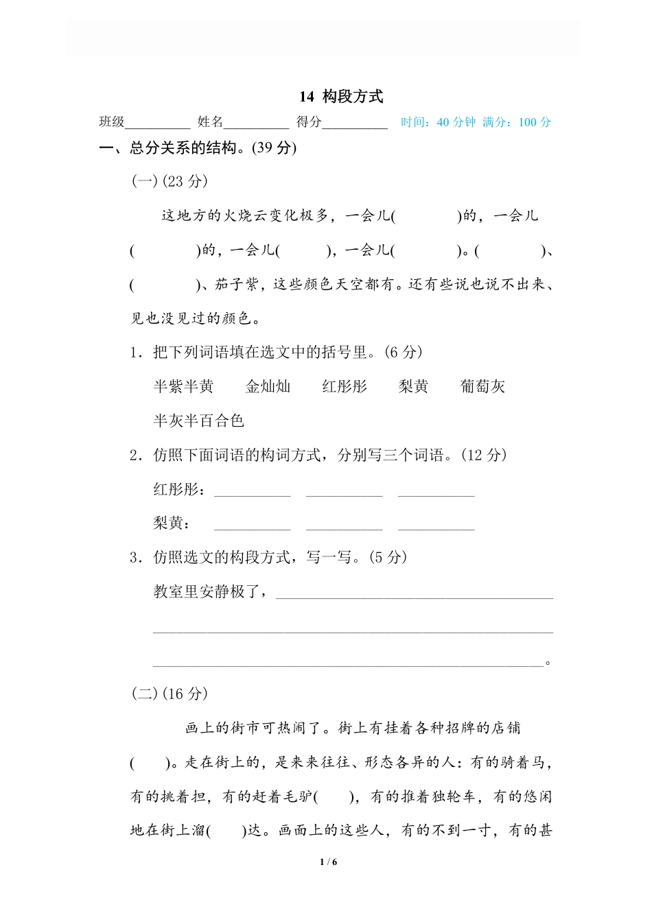 小学三年级语文上册14 构段方式.pdf