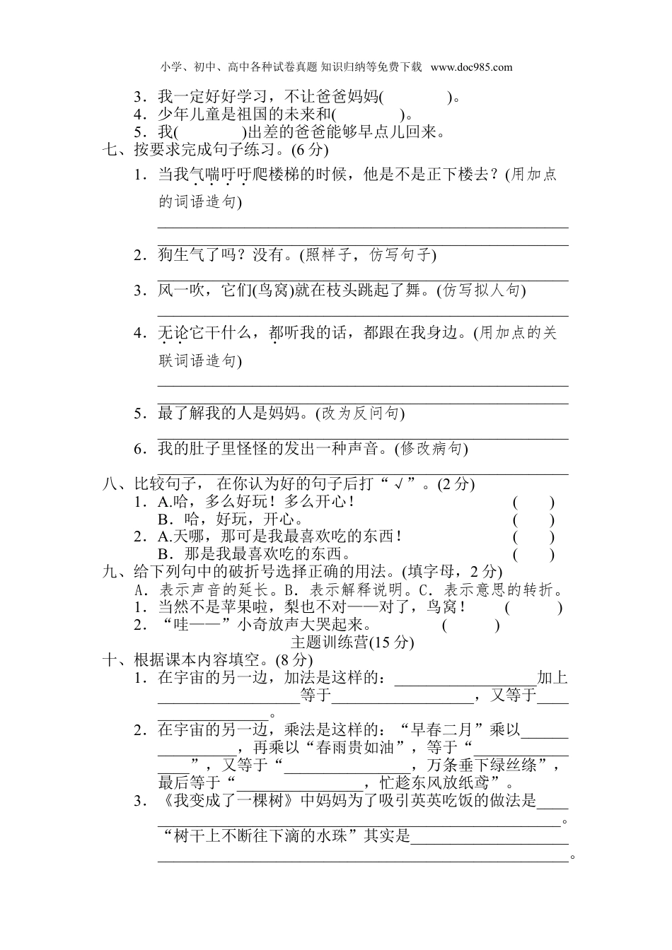 小学语文三年级下册第五单元 达标检测卷.doc