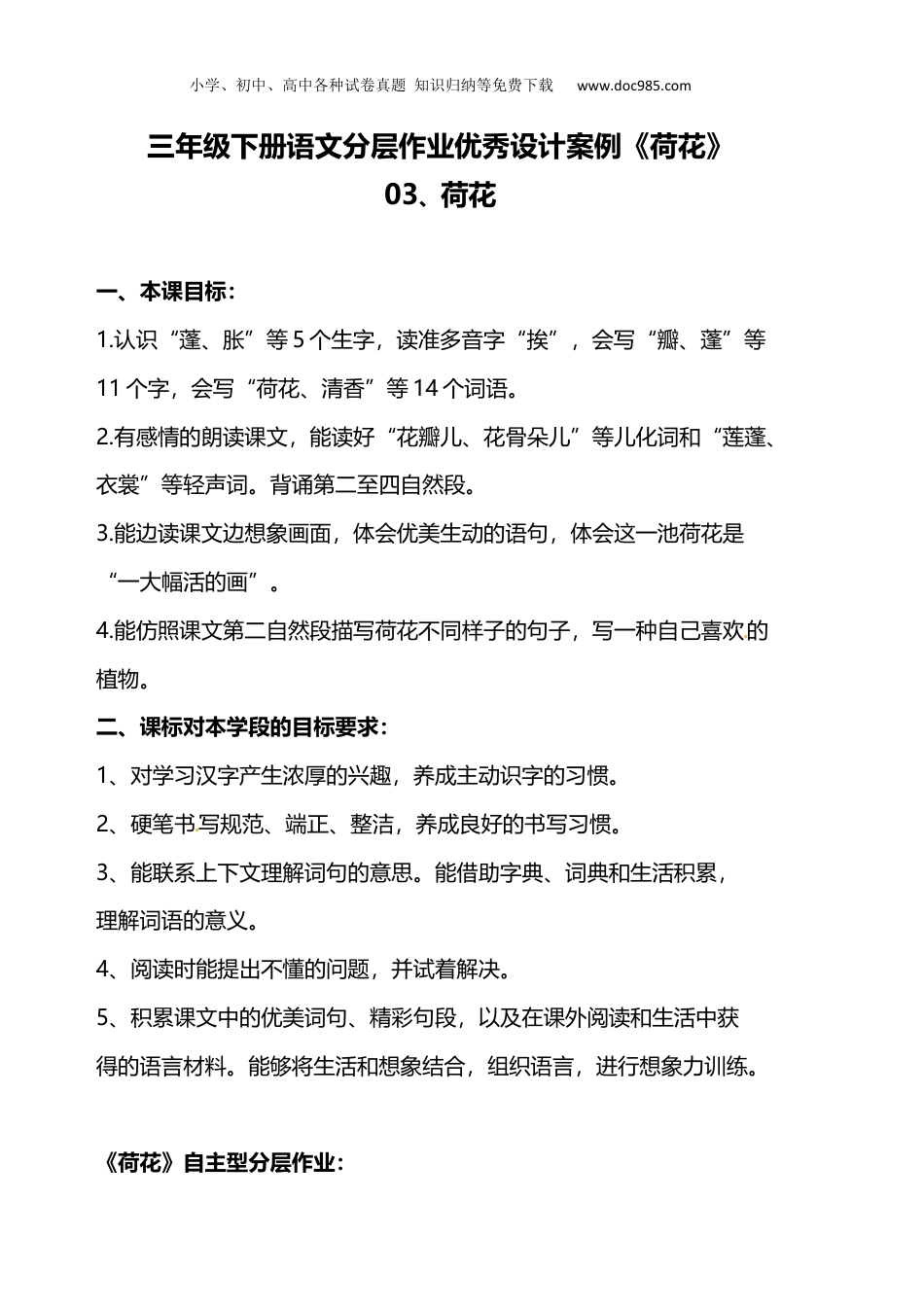 小学语文三年级下册双减作业分层设计-三年级下册语文分层作业优秀设计案例03《荷花》含答案.docx