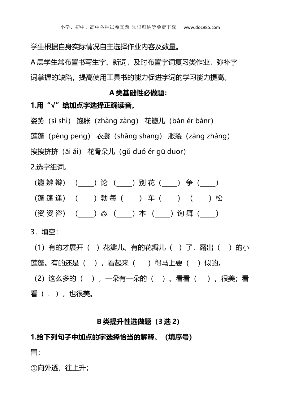 小学语文三年级下册双减作业分层设计-三年级下册语文分层作业优秀设计案例03《荷花》含答案.docx