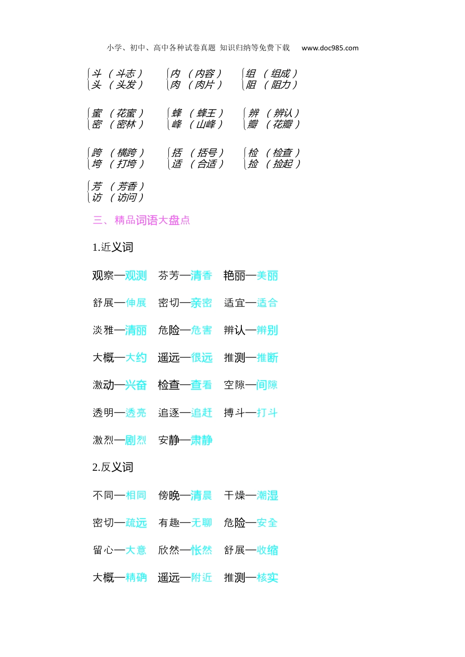 小学语文三年级下册知识小结-第四单元.docx