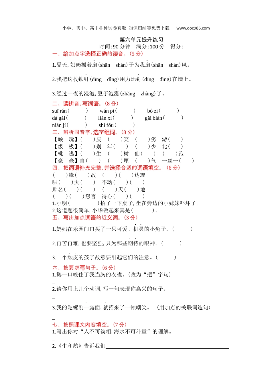 小学语文四年级上册试题练习第六单元提升练习.docx