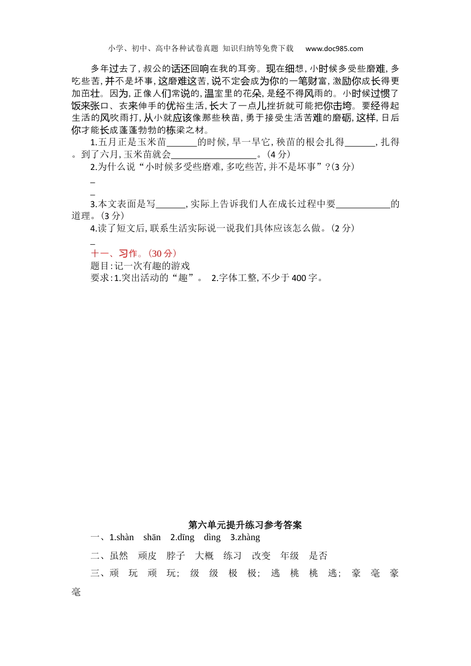 小学语文四年级上册试题练习第六单元提升练习.docx