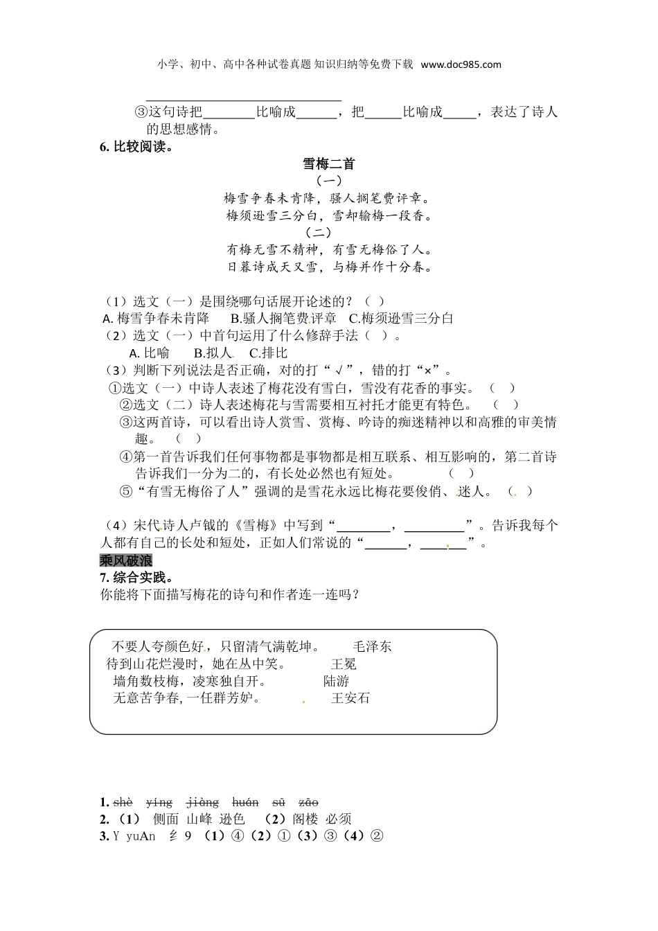 小学语文四年级上册试题练习部编版9古诗三首同步检测（含答案）.doc