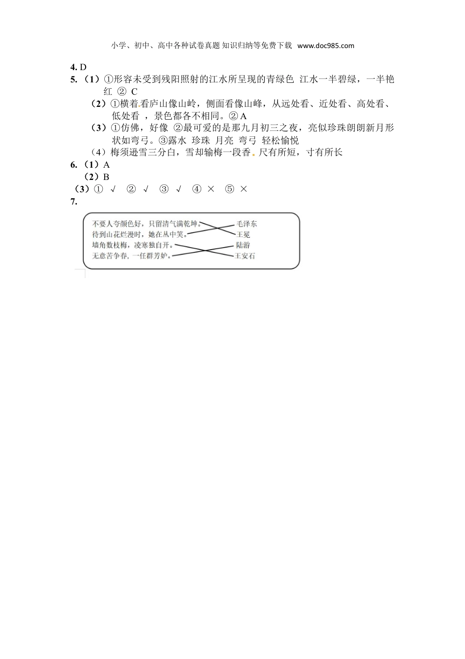 小学语文四年级上册试题练习部编版9古诗三首同步检测（含答案）.doc