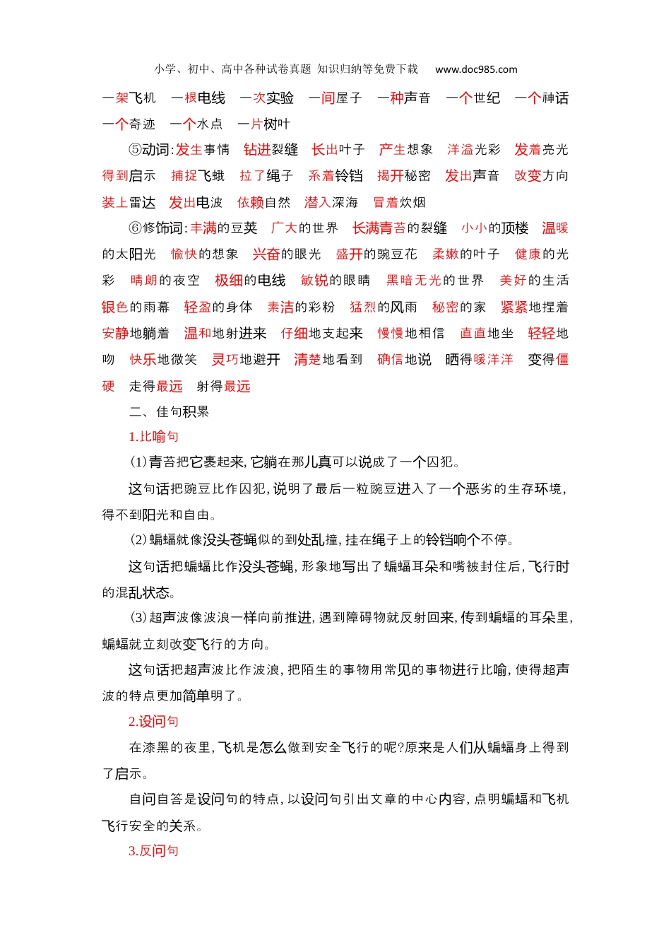 小学语文四年级上册试题练习第2单元知识小结.docx