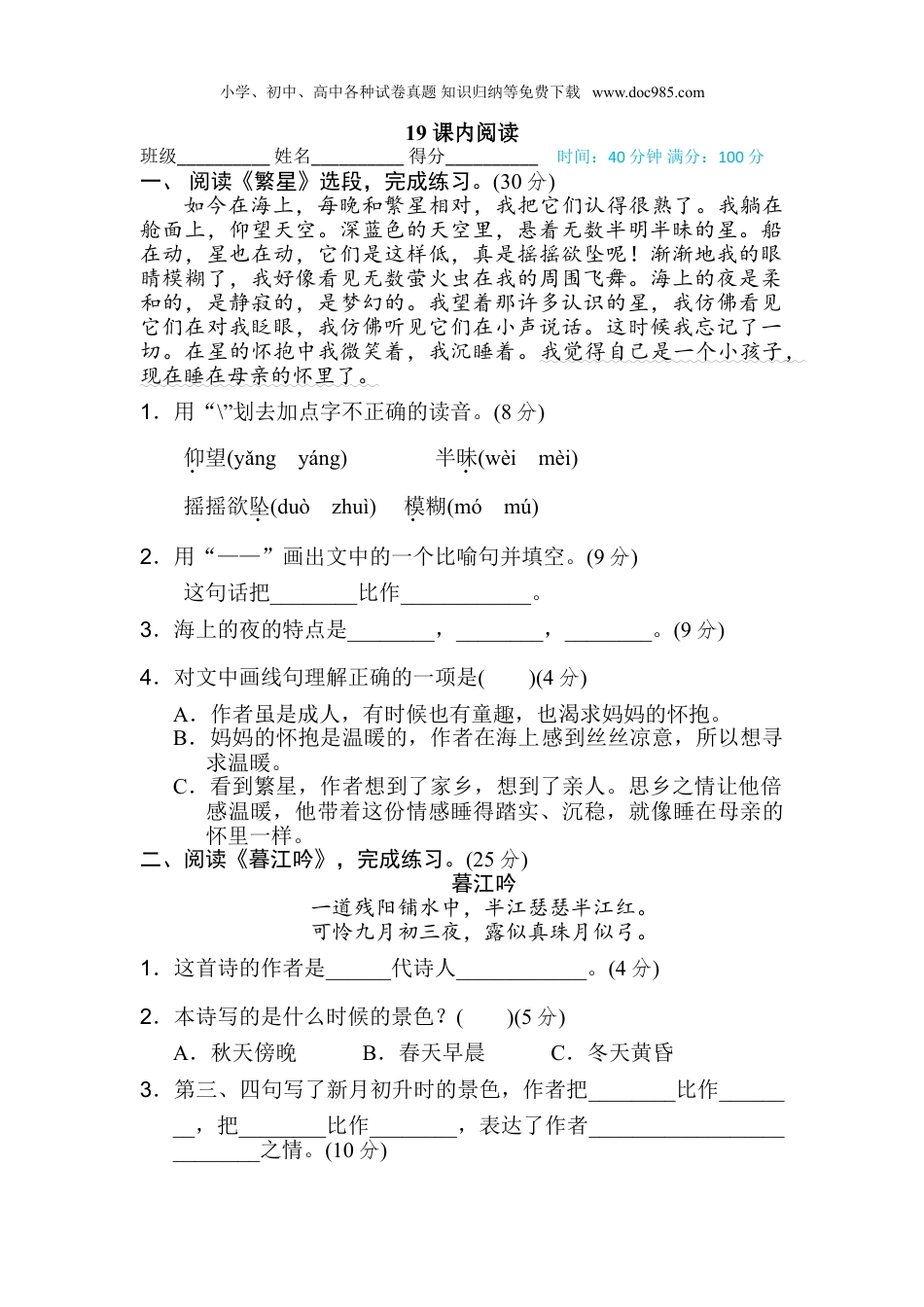 小学语文四年级上册试题练习19 课内阅读.doc