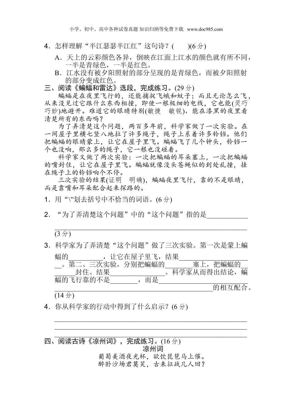 小学语文四年级上册试题练习19 课内阅读.doc