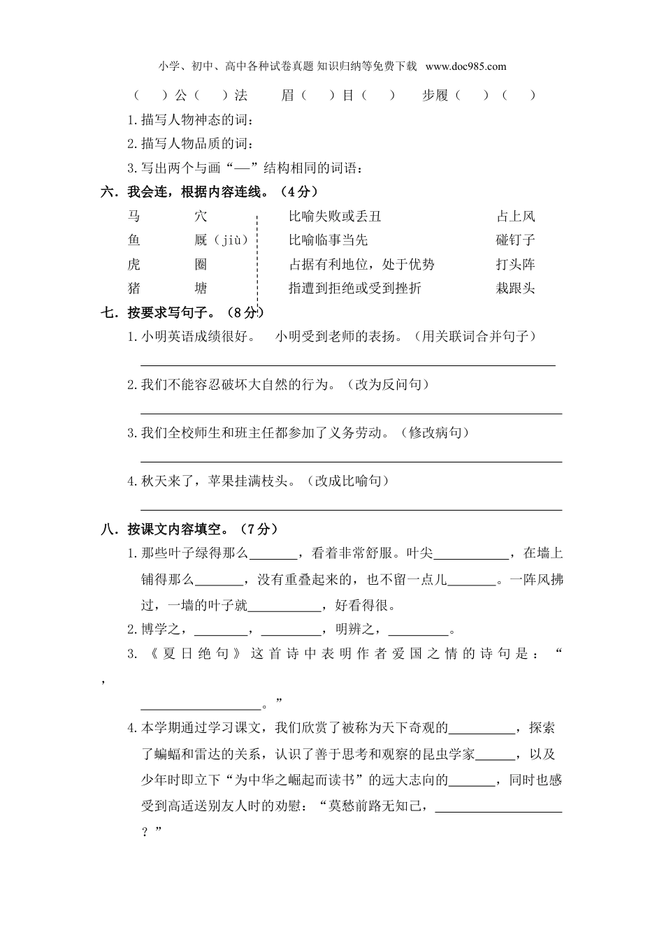 小学语文四年级上册试题练习期末精选卷（一）.doc