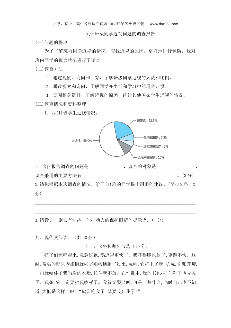 小学语文四年级上册试题练习03 期末教学质量检测试卷（含答案）部编版.docx