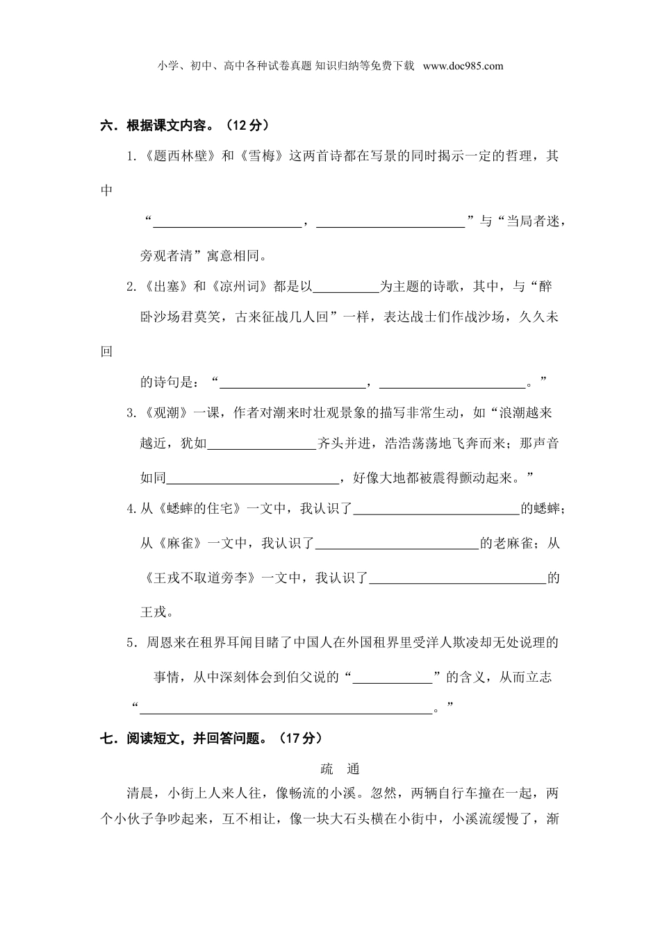 小学语文四年级上册试题练习期末精选卷（五）.doc