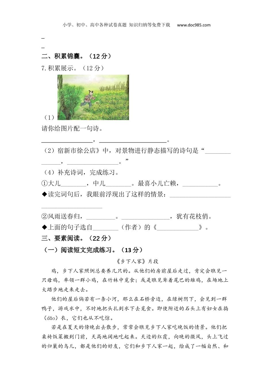 小学语文四年级下册试题练习第一单元（B卷·能力篇）-2022-2023学年单元分层训练AB卷（部编版）_new.docx