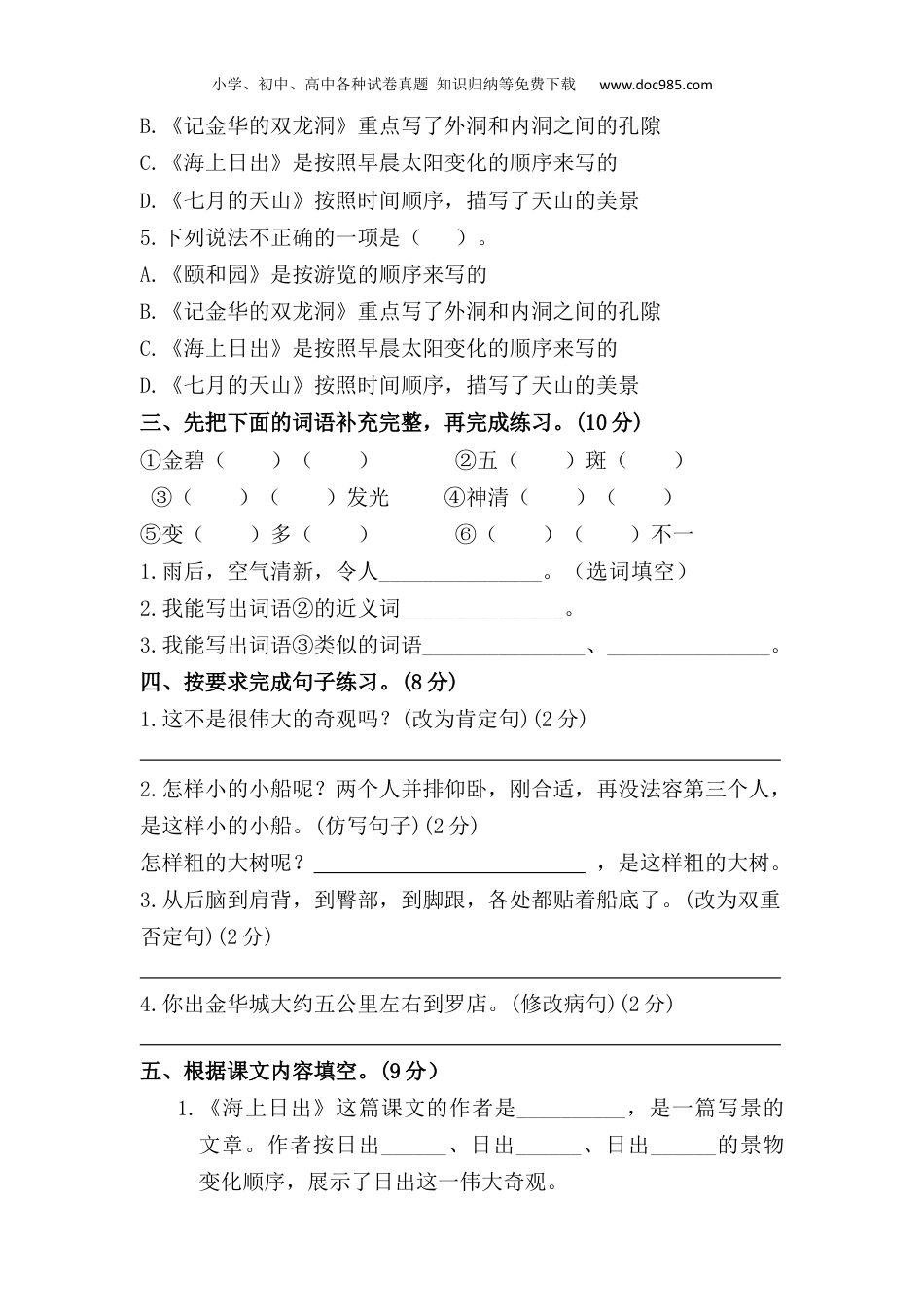 小学语文四年级下册试题练习第五单元（A卷·基础篇）-2022-2023学年单元分层训练AB卷（部编版）_new.docx