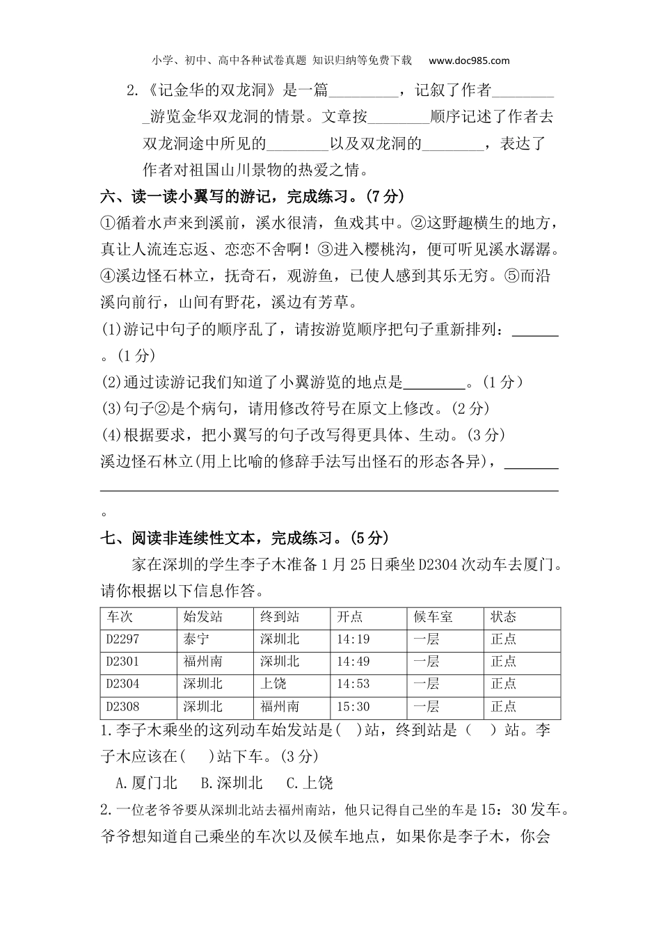 小学语文四年级下册试题练习第五单元（A卷·基础篇）-2022-2023学年单元分层训练AB卷（部编版）_new.docx