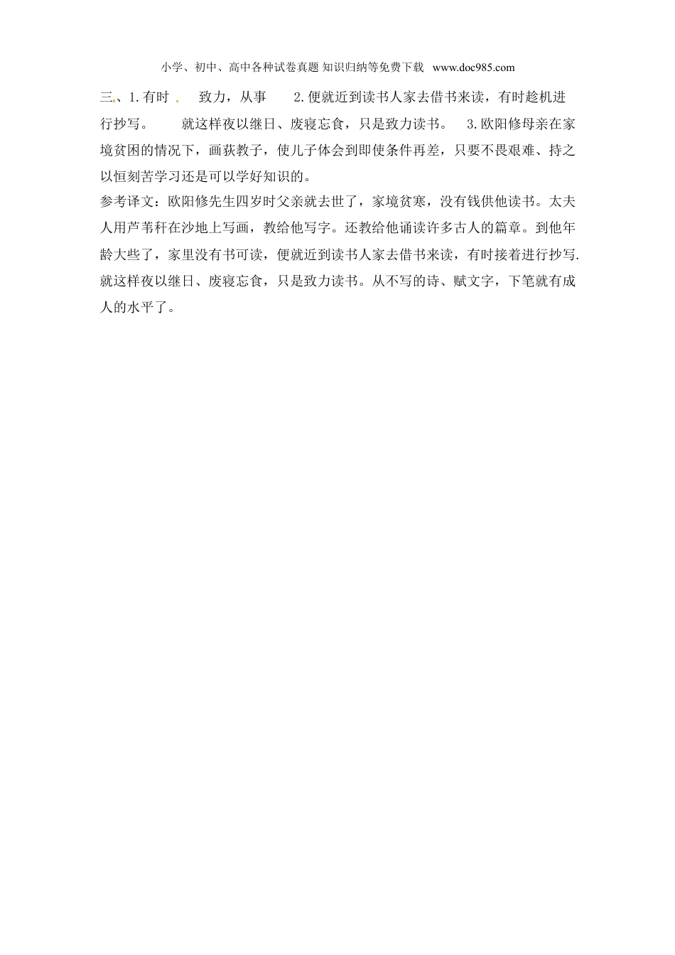 小学语文四年级下册试题练习文言文期末阅读专项训练一（含答案）.doc