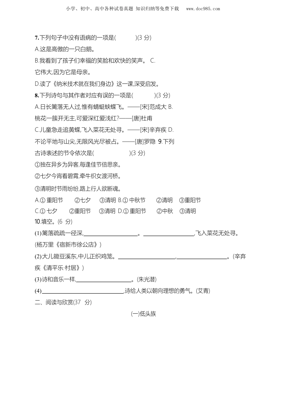 小学语文四年级下册试题练习部编版四（下）期中测试卷6（含答案）.docx