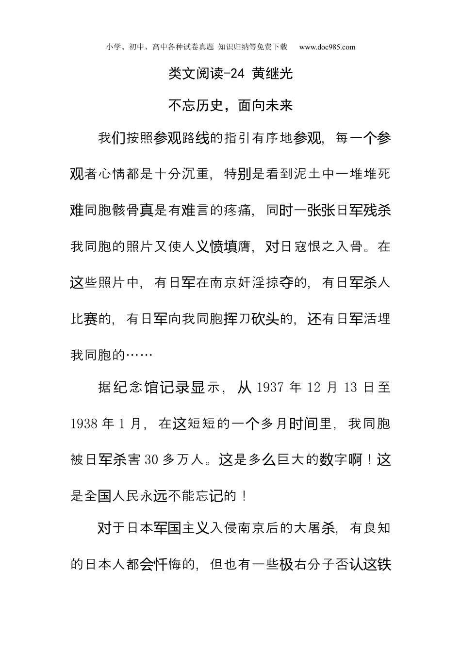 小学语文四年级下册试题练习类文阅读-24 黄继光.docx