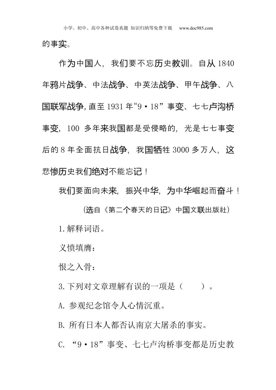 小学语文四年级下册试题练习类文阅读-24 黄继光.docx