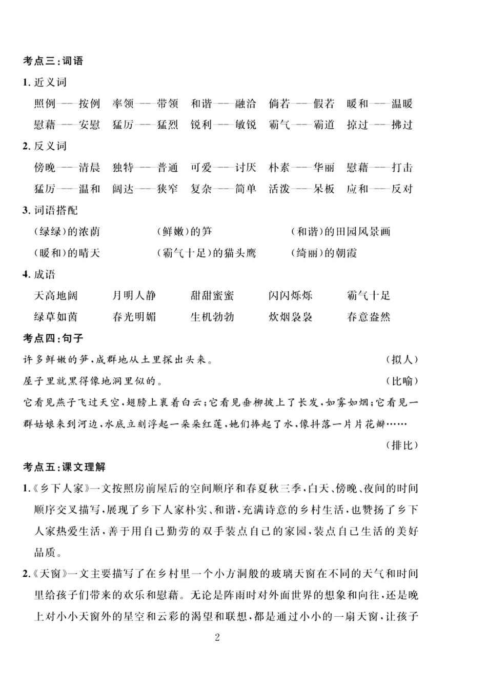 小学语文四年级下册【合集】同步测试卷 语文4年级下（RJ）.pdf