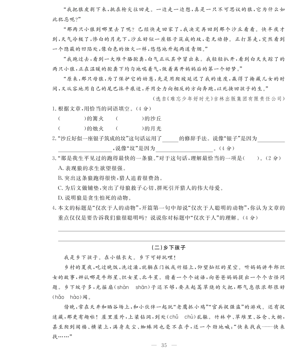 小学语文四年级下册03.4年级语文下册卷达标检测期中卷.pdf