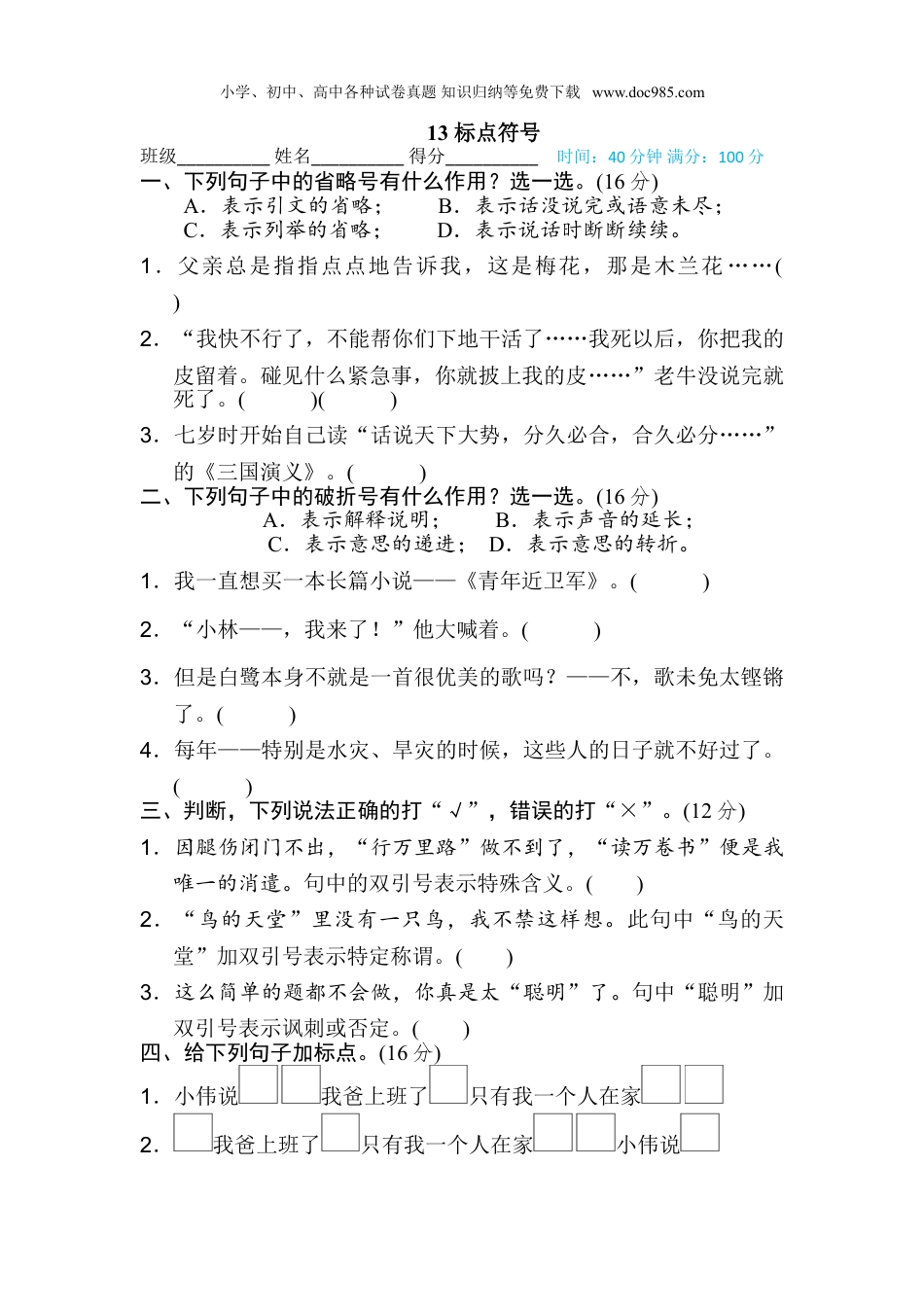 小学语文五年级上册13 标点符号.doc