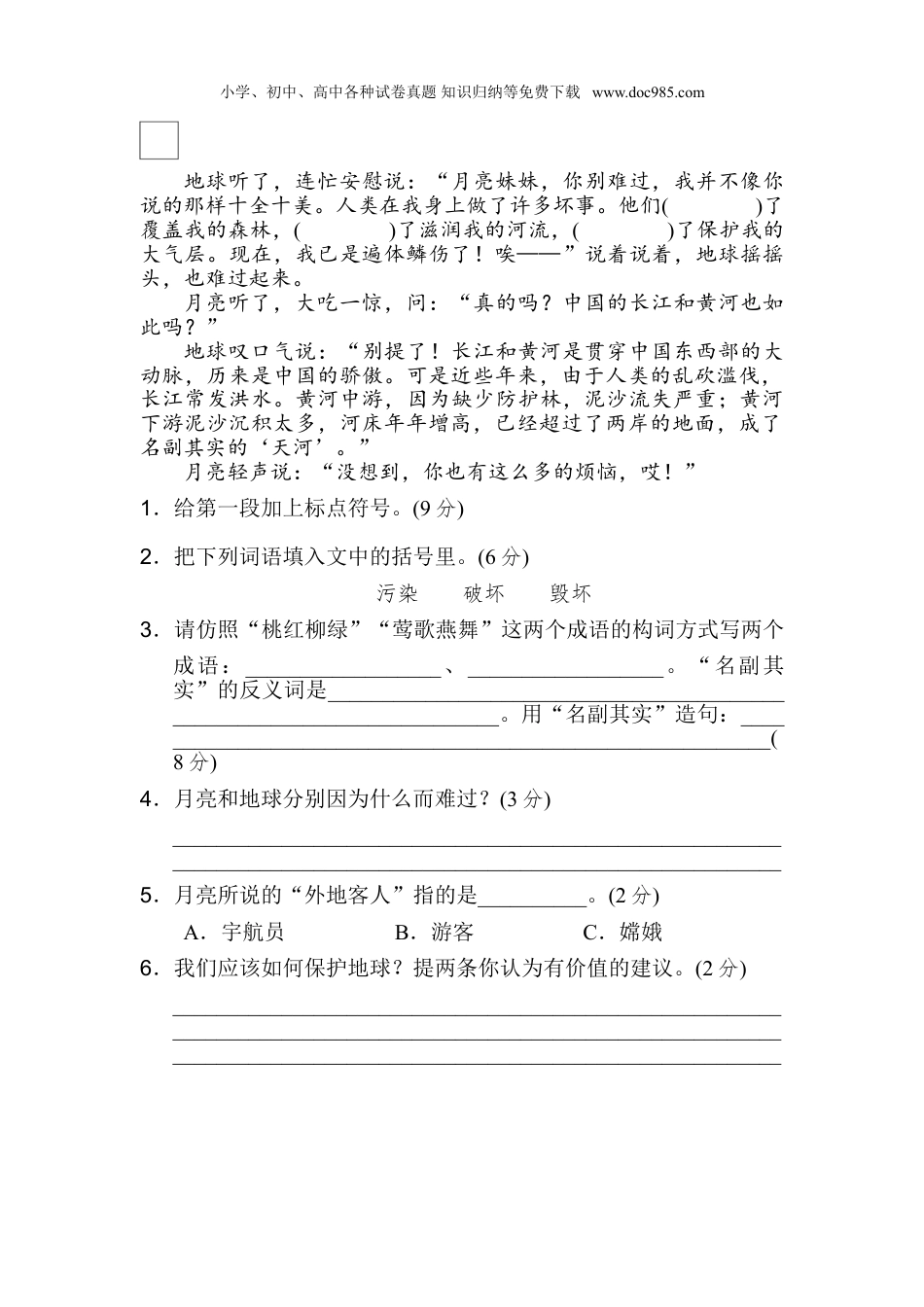 小学语文五年级上册13 标点符号.doc