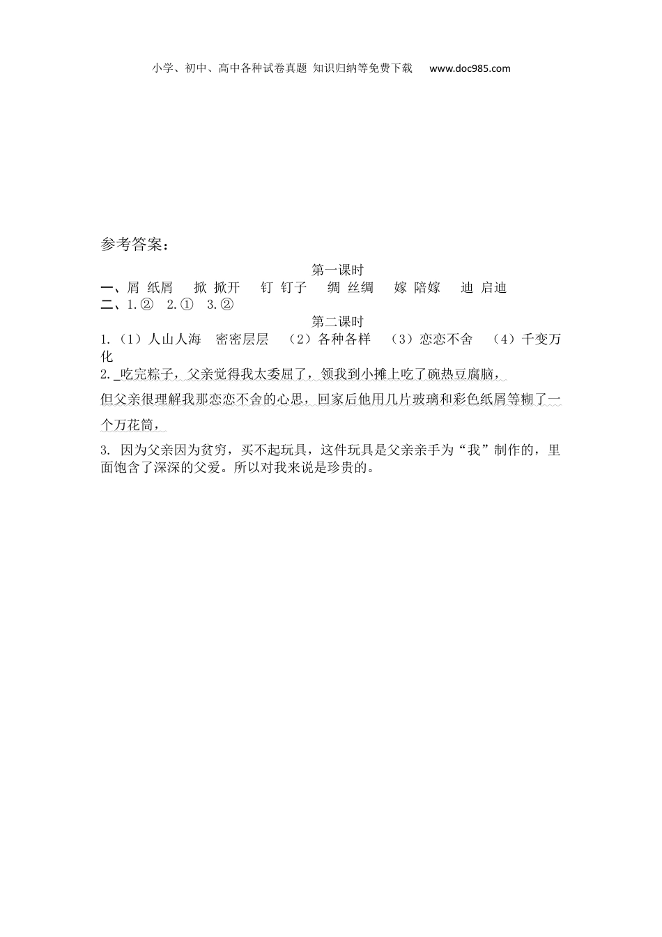 小学语文五年级上册19 父爱之舟.docx