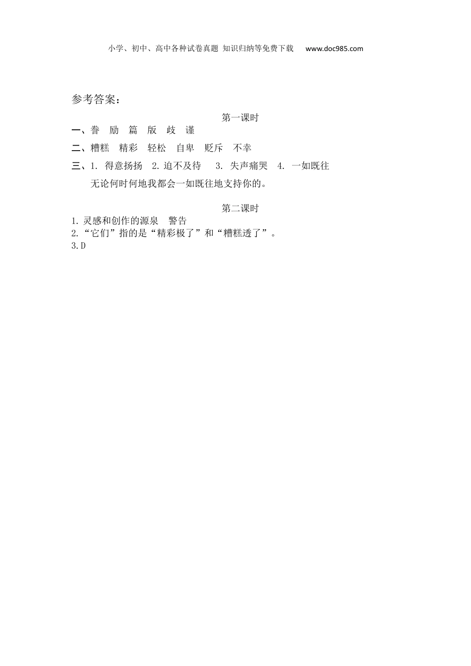 小学语文五年级上册20 “精彩极了”和“糟糕透了”.docx