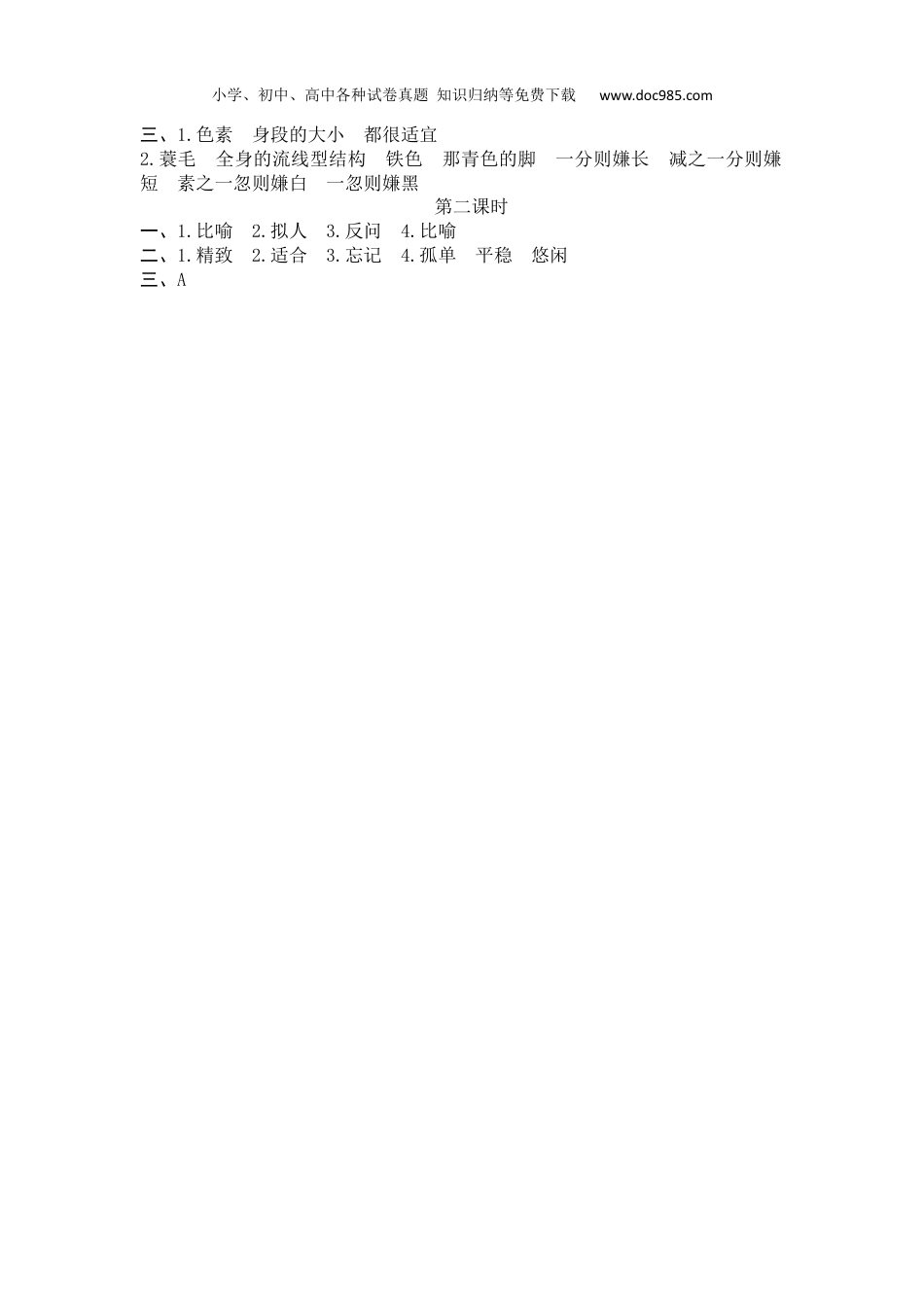 小学语文五年级上册1 白鹭.docx