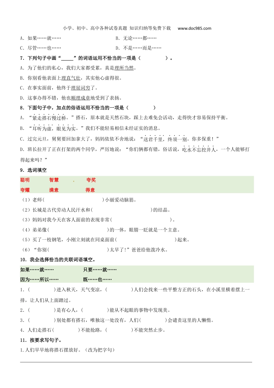 小学语文五年级上册第05课《搭石》精品配套练习（基础+阅读）-部编版.docx