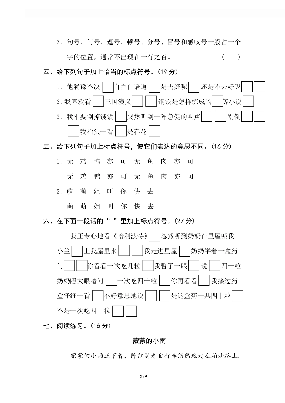 小学语文五年级上册14 标点符号.pdf