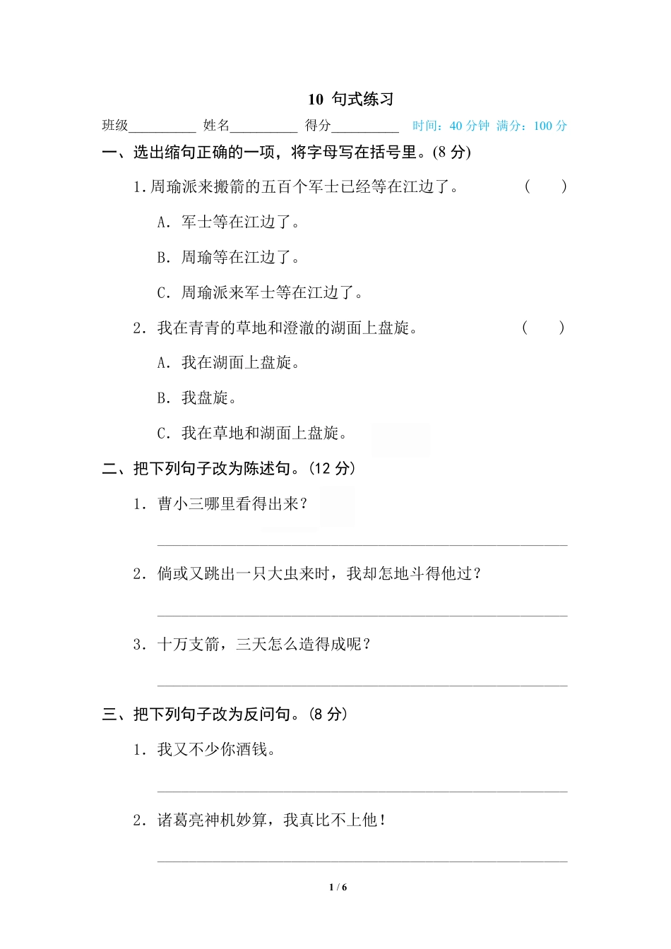 小学语文五年级上册10 句式练习.pdf