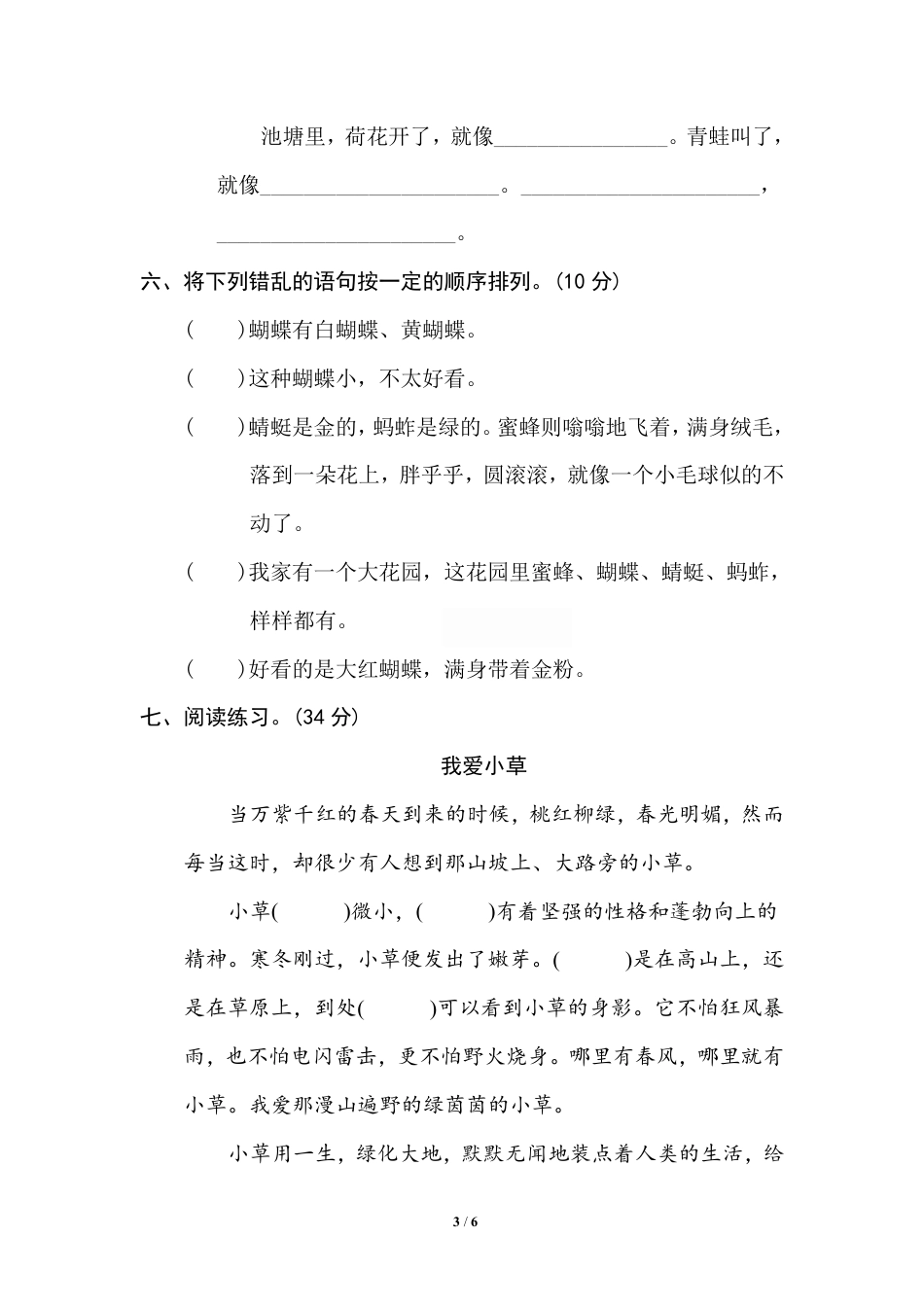 小学语文五年级上册10 句式练习.pdf