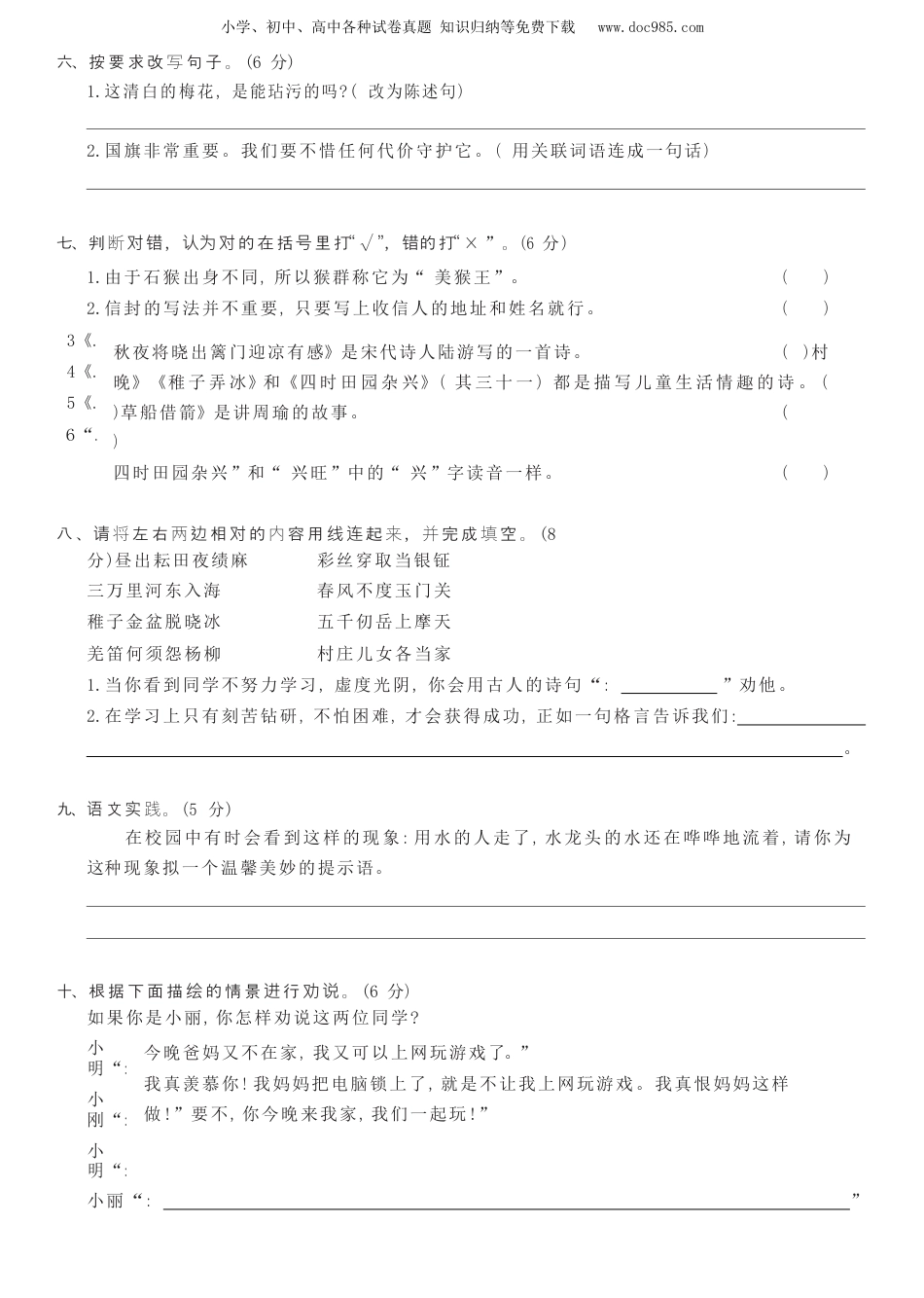 小学语文五年级下册语文五下期中综合测试A.docx