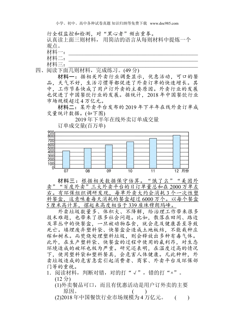 小学语文五年级下册期末非连续性文本阅读卷.doc