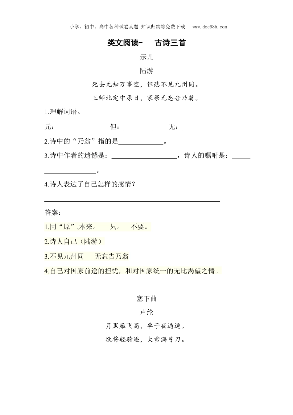 小学语文五年级下册类文阅读试题-9 古诗三首 人教（部编版）（含答案）.docx