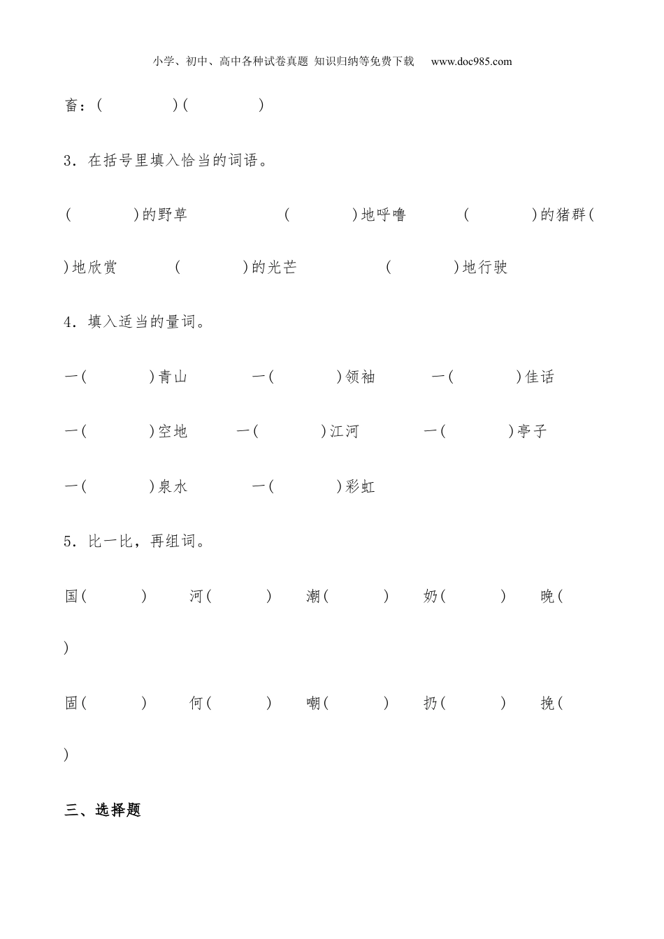 小学语文五年级下册【分层作业】 19《牧场之国》课时练 基础篇（含答案）部编版.docx.docx