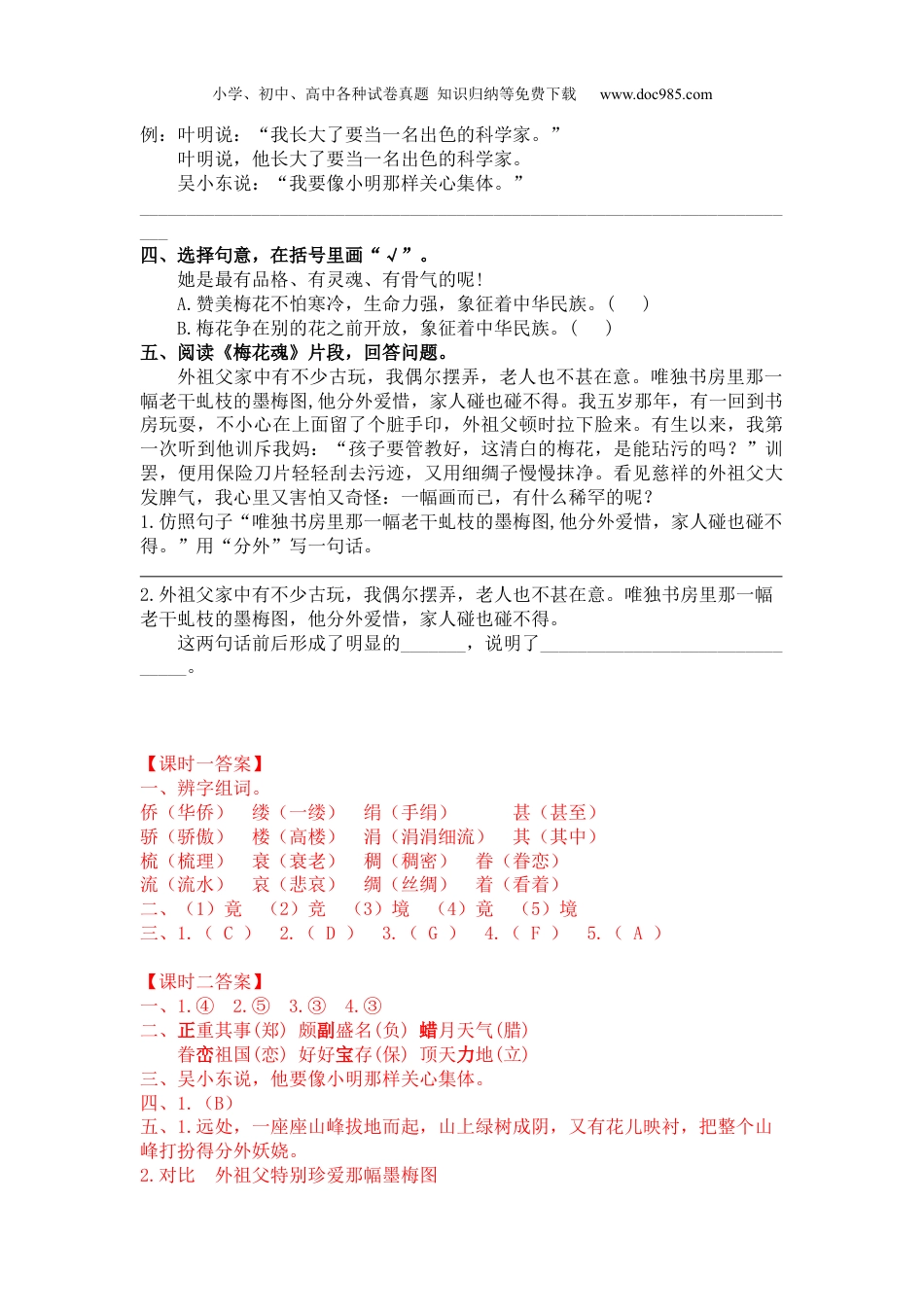 小学语文五年级下册4 梅花魂 同步练习 （含答案）.docx