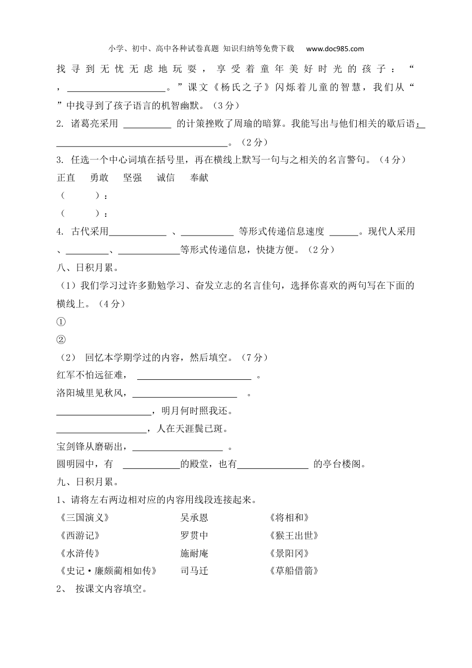 小学语文五年级下册【考点精练】语文期末基础知识复习专项—诗文名句、文学常识（部编版，含答案解析）.docx