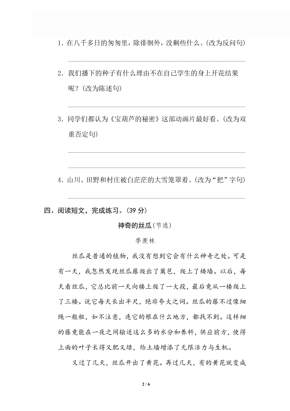 小学语文六年级上册8 句式练习.pdf