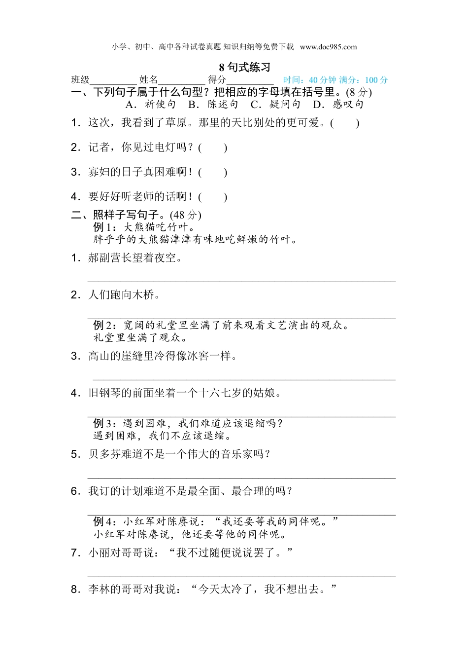 小学语文六年级上册8 句式练习.doc