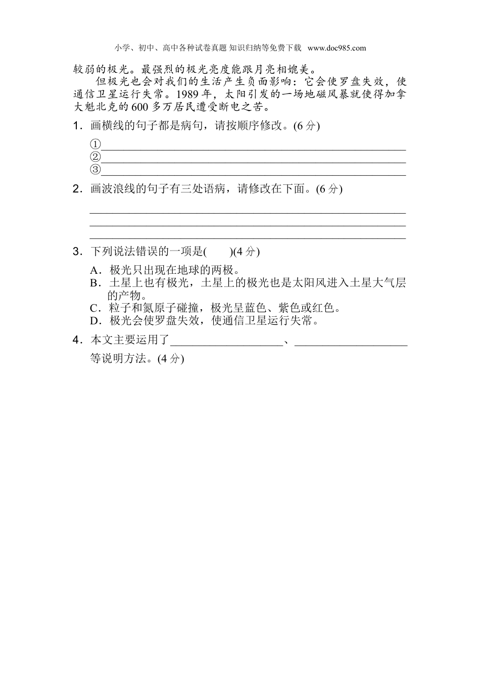 小学语文六年级上册9 修改病句.doc