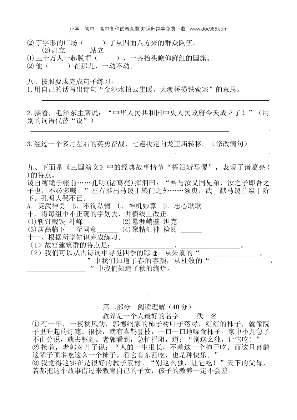 小学语文六年级上册【必刷题】部编版语文期中综合测试卷（二） （含答案）.doc