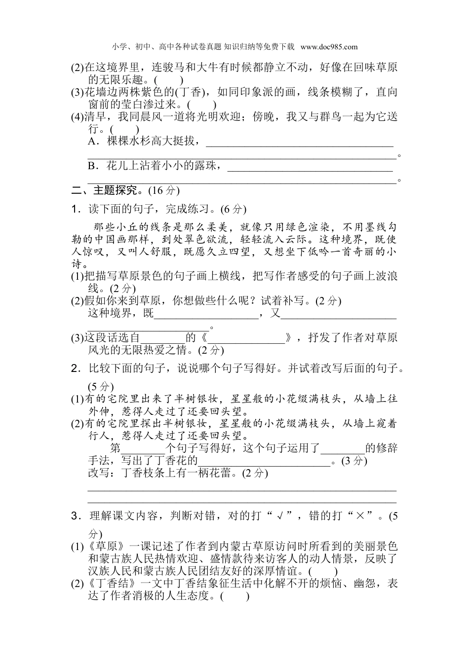 小学语文六年级上册《好卷》第一单元 主题训练卷.doc