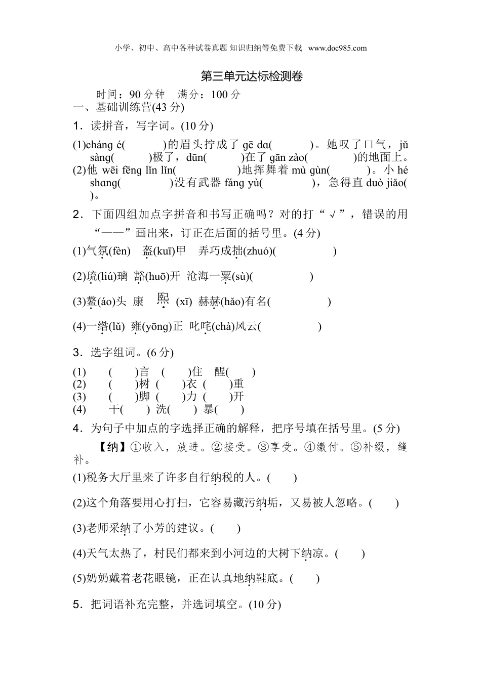 小学语文六年级上册《典中点》第三单元 达标检测卷.doc