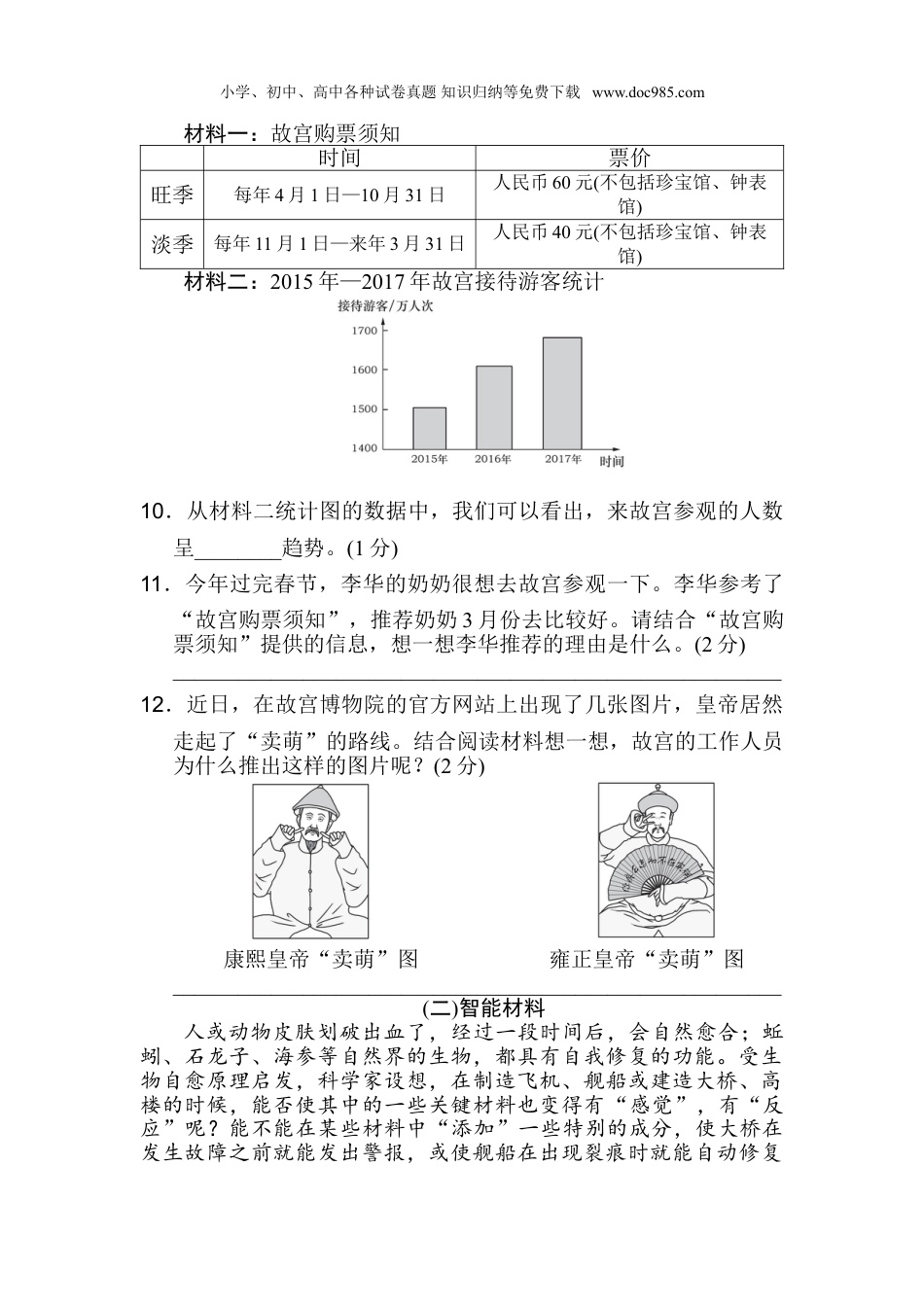 小学语文六年级上册《典中点》第三单元 达标检测卷.doc