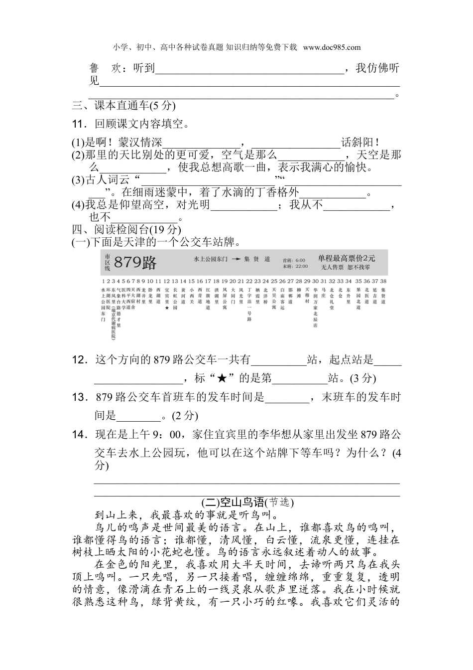 小学语文六年级上册《典中点》第一单元 达标测试卷.doc