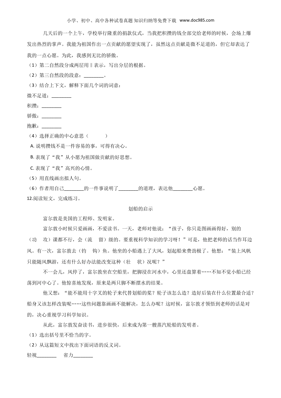 小学语文六年级下册语文试题--2020小升初复习试卷（六）人教部编版（含答案）.doc