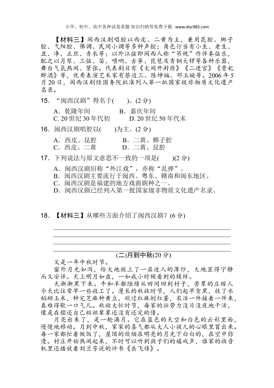 小学语文六年级下册语文试题　（第一、二单元）达标检测卷　部编版　有答案.doc