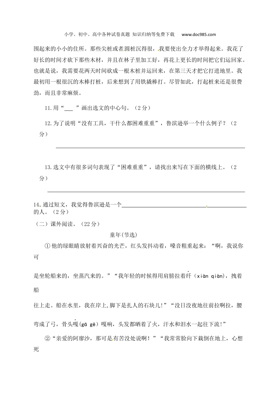 小学语文六年级下册人教部编版第二单元测试卷5（有答案）.docx